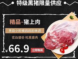 肉類專題頁(yè)