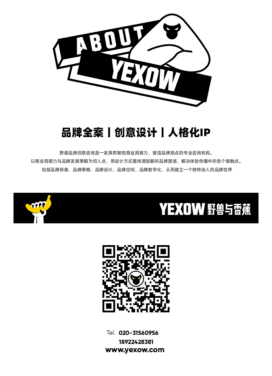 野兽与香蕉 | 亦美天下:高端医学美容品牌策划设计