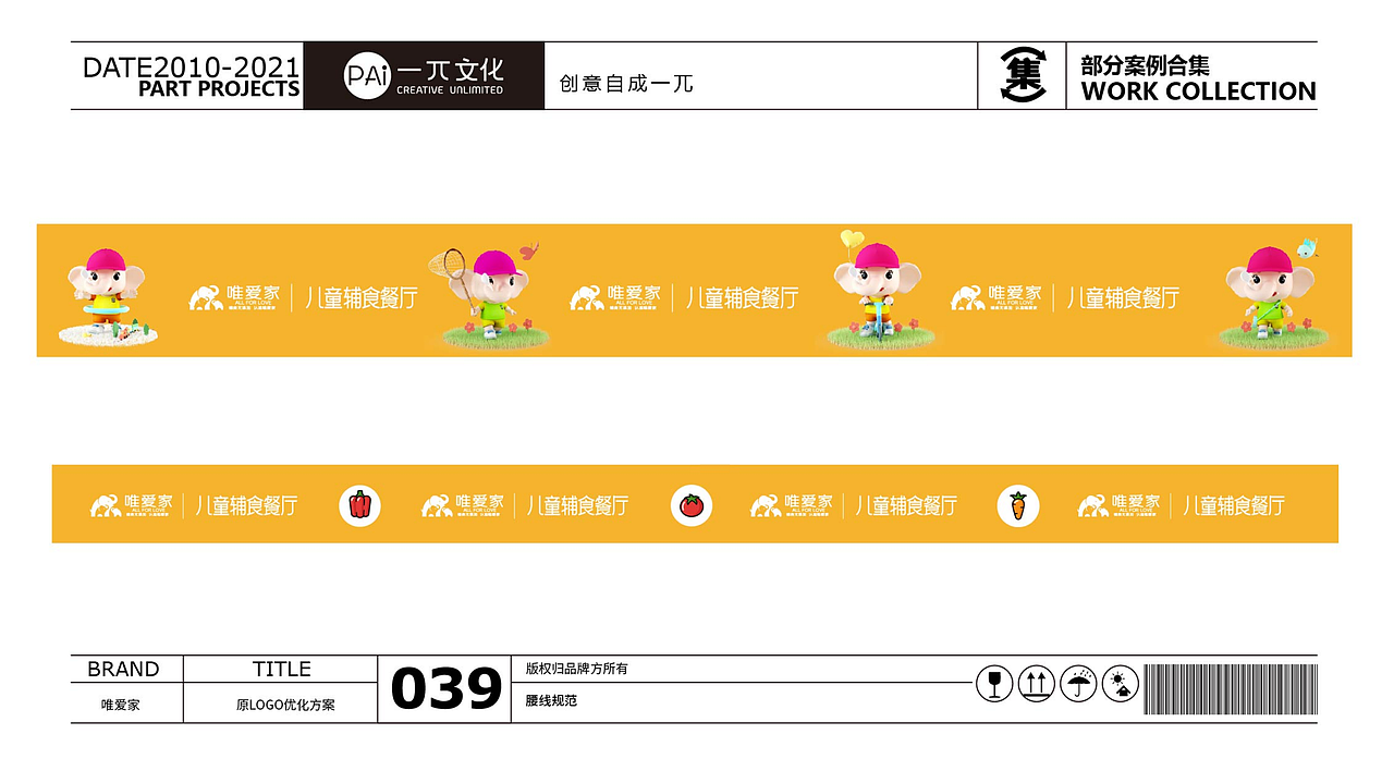 一pai文化 | 餐厅【唯爱家】儿童餐厅（图ZMjc4OTg2NTIw） - 商业空间设计 - 站酷设计师一兀文化原创素材 - 站酷ZCOOL