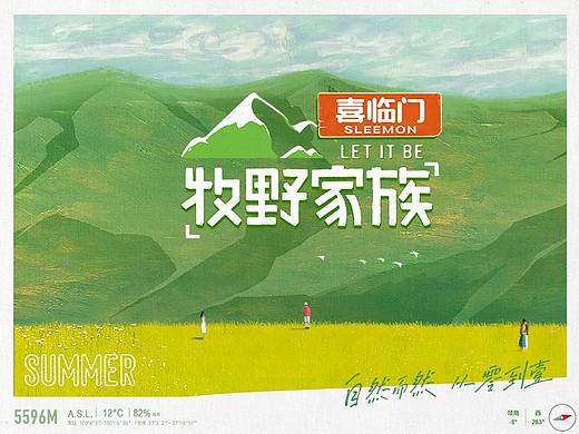 湖南卫视《牧野家族》 &HANS设计研究中心