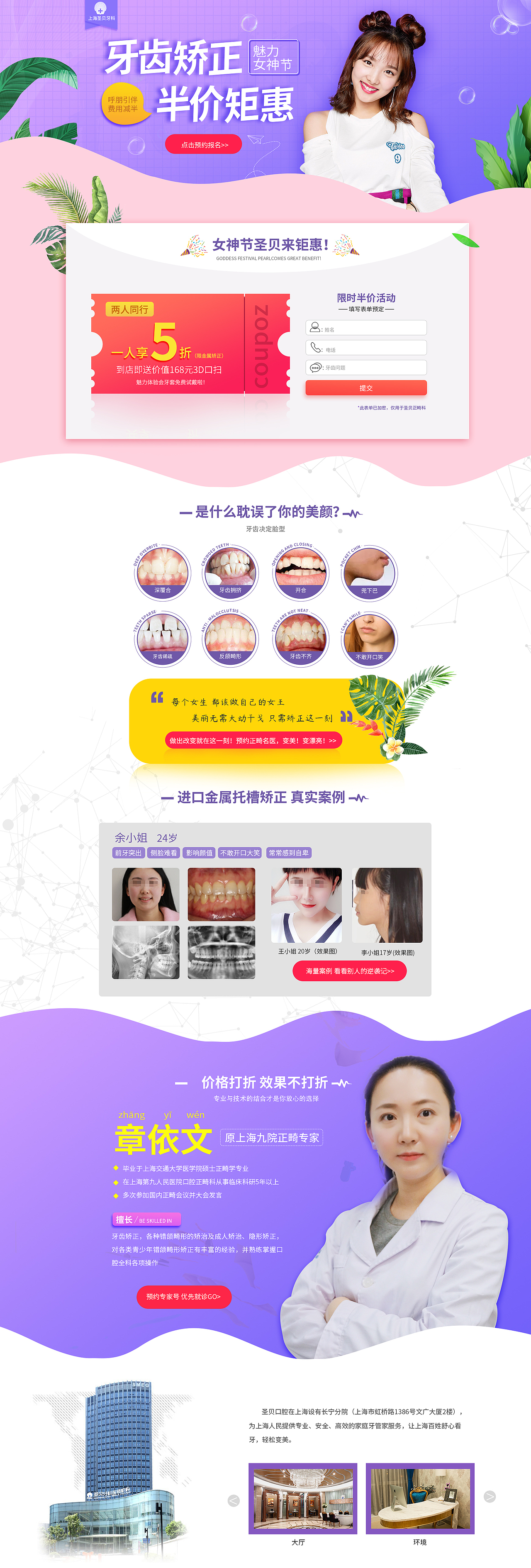 牙齿矫正女神节（图ZMTczNTQ1Njgw） - 运营设计 - 站酷设计师冬呢原创素材 - 站酷ZCOOL