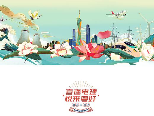 地产插画项目-电建-广州洺悦玉府