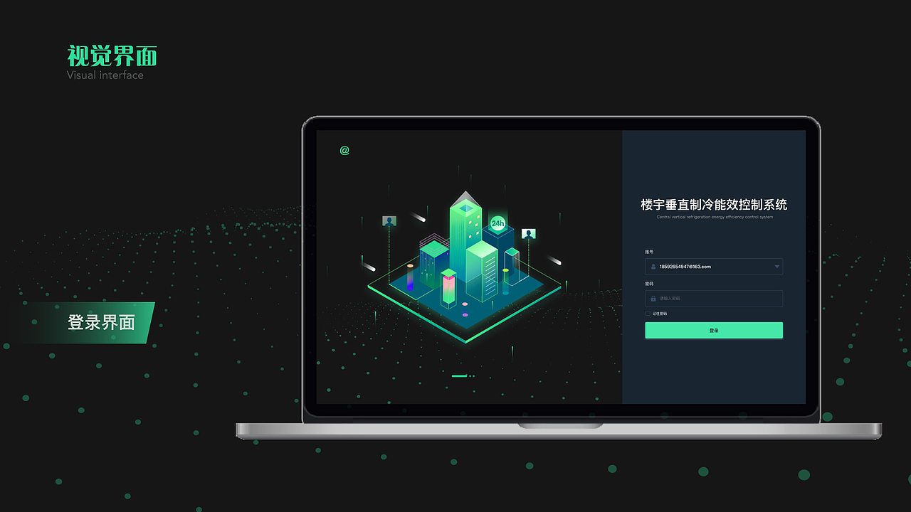 B端-楼宇垂直制冷能效控制系统（图ZMjYxNDM3MzUy） - 软件界面 - 站酷设计师安之若素UI原创素材 - 站酷ZCOOL