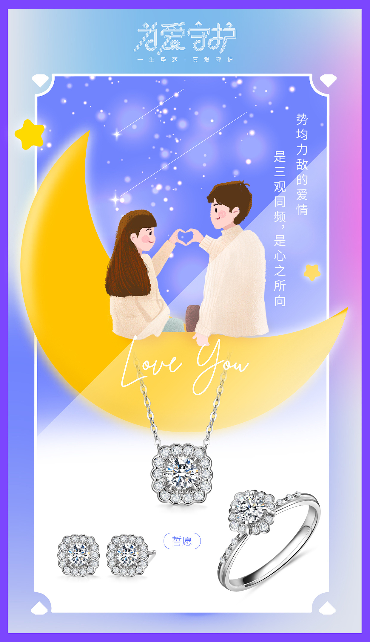 港福珠宝新品"为爱守护"