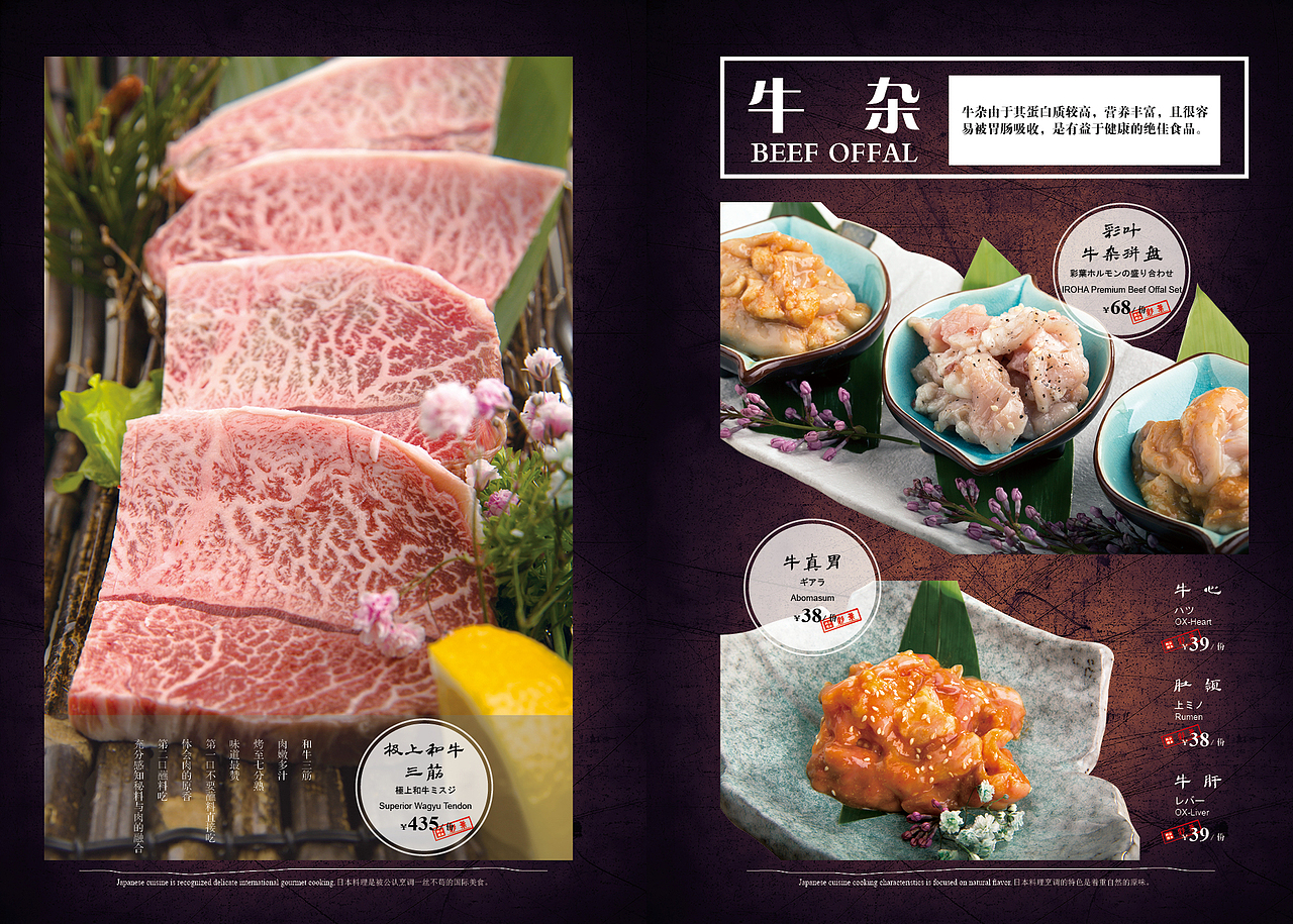 秦皇岛DB菜谱拍摄秦皇岛菜谱设计——北京彩叶日本料理