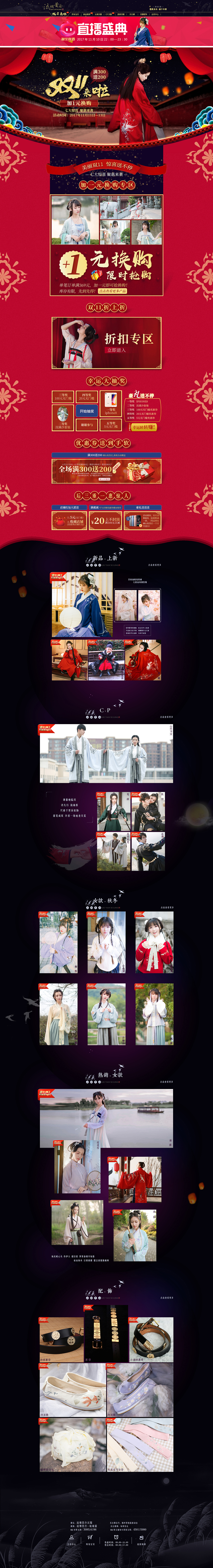 流烟昔泠汉服-双11页首页（PC+移动端） 服装（图ZOTY2MjQ5ODg=） - 电商 - 站酷设计师小锐锐V原创素材 - 站酷ZCOOL