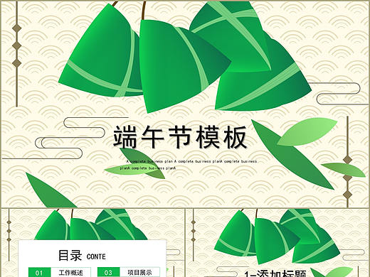 时尚大气端午佳节主题工作总结活动策划通用PPT模板