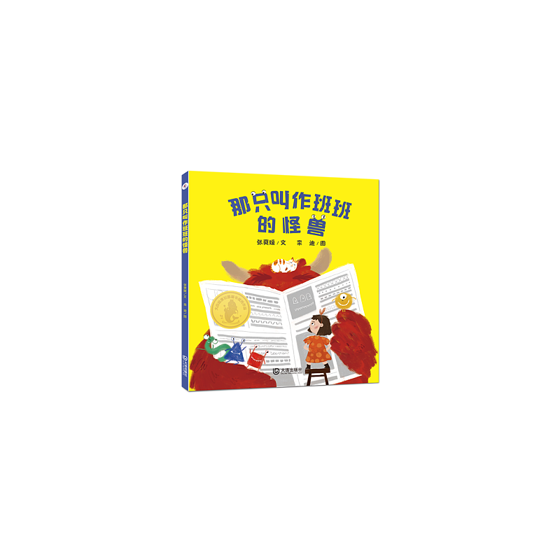 那只叫作班班的怪獸 繪本（圖ZMTc0ODkyODA4） - 繪本 - 站酷設(shè)計師亦十八L原創(chuàng)素材 - 站酷ZCOOL
