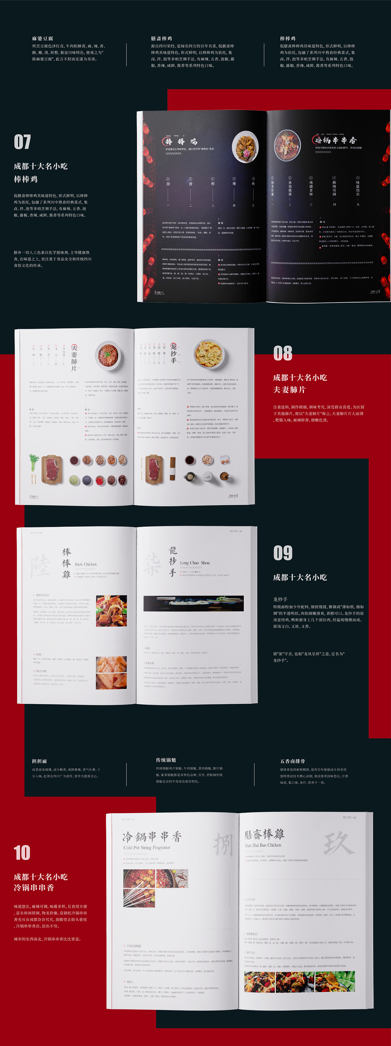 成都旅游美食指南手册 I 美食画册(图ZMjEzNjI4NTIw) - 书籍/画册 - 站酷设计师欧阳威John原创素材 - 站酷ZCOOL