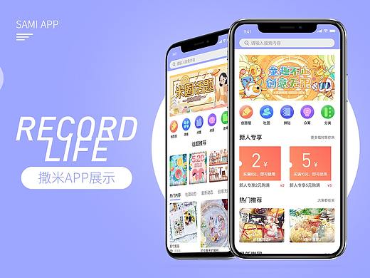 撒米APP（个人主页-ZNTUwNDcwMTY=） - APP界面 - 站酷设计师CCangan原创素材 - 站酷ZCOOL
