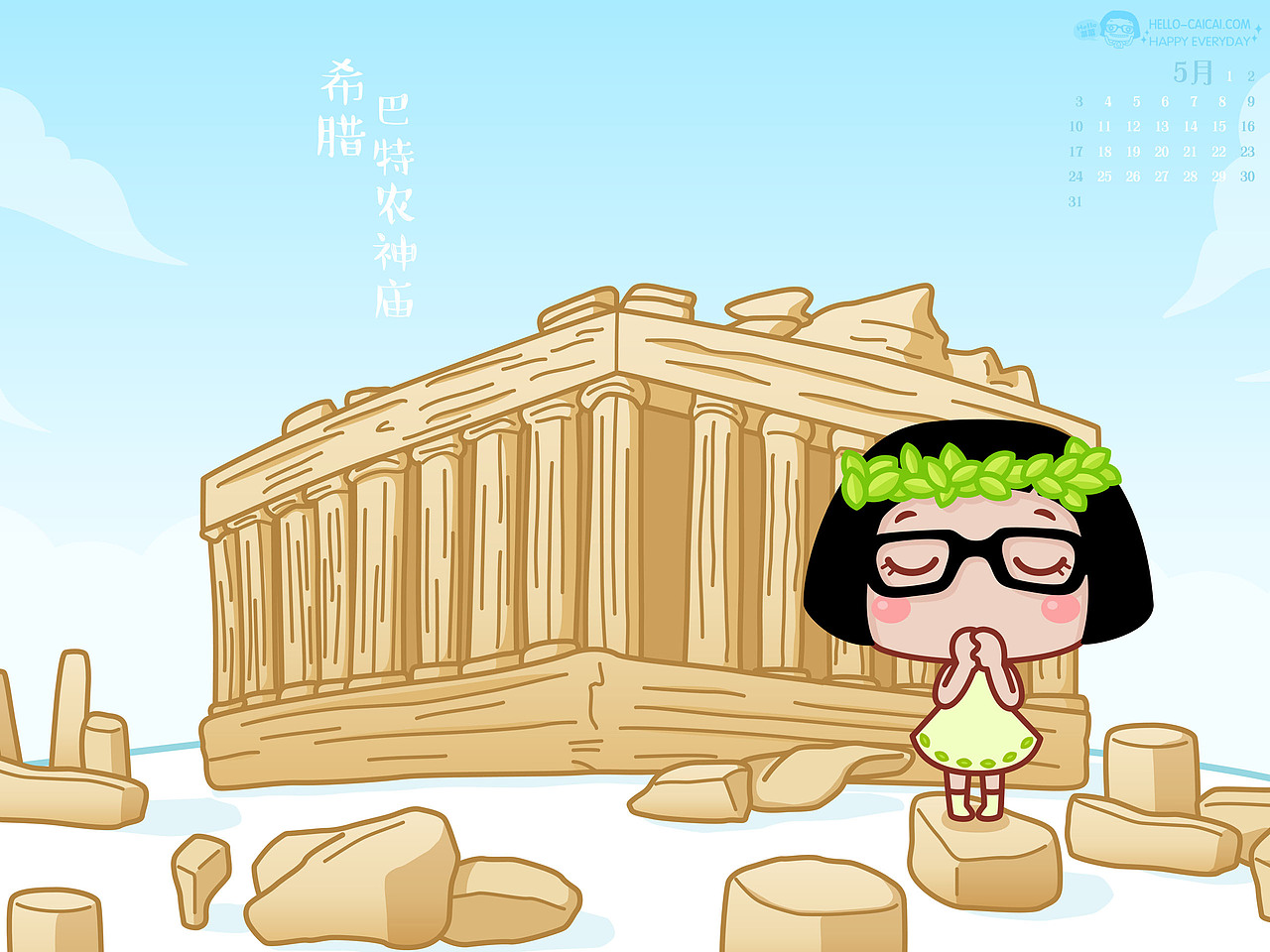 hello菜菜五月月历壁纸