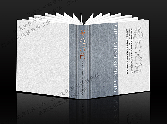 摄影及书画作品画册设计提案