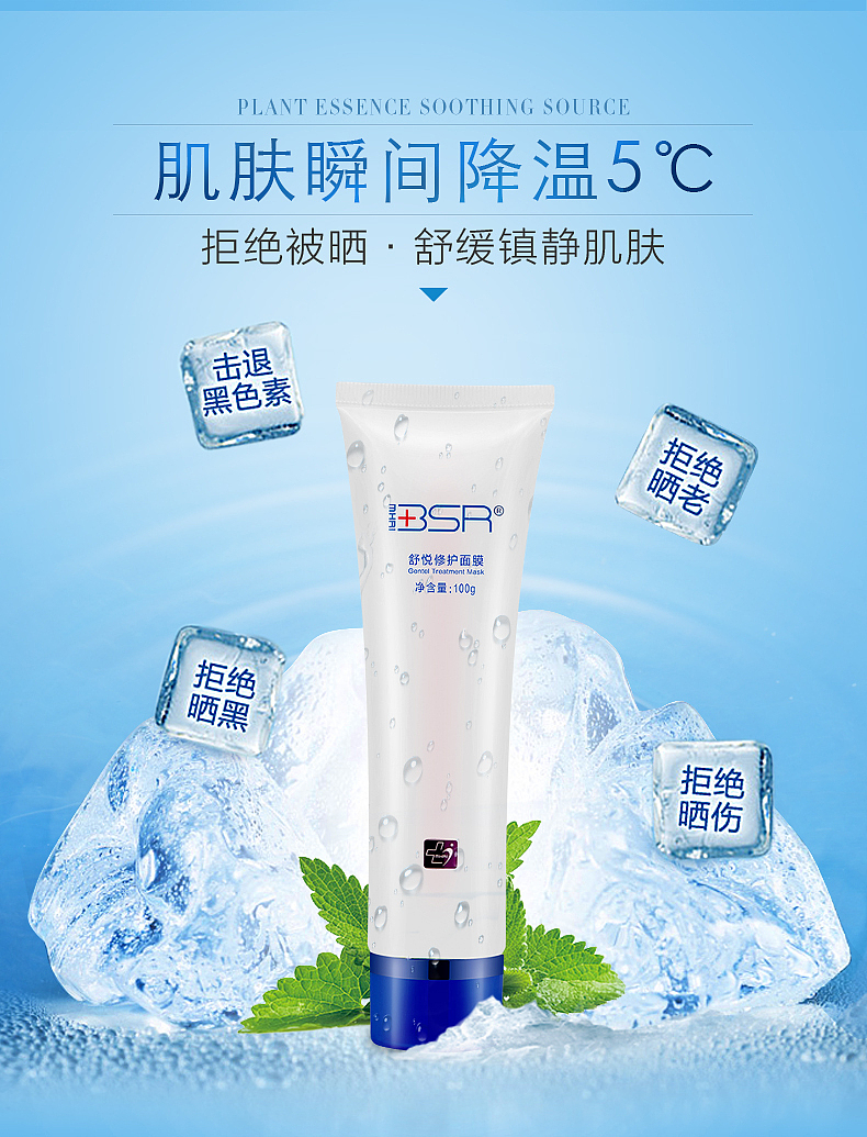 无线详情-博生能舒悦面膜