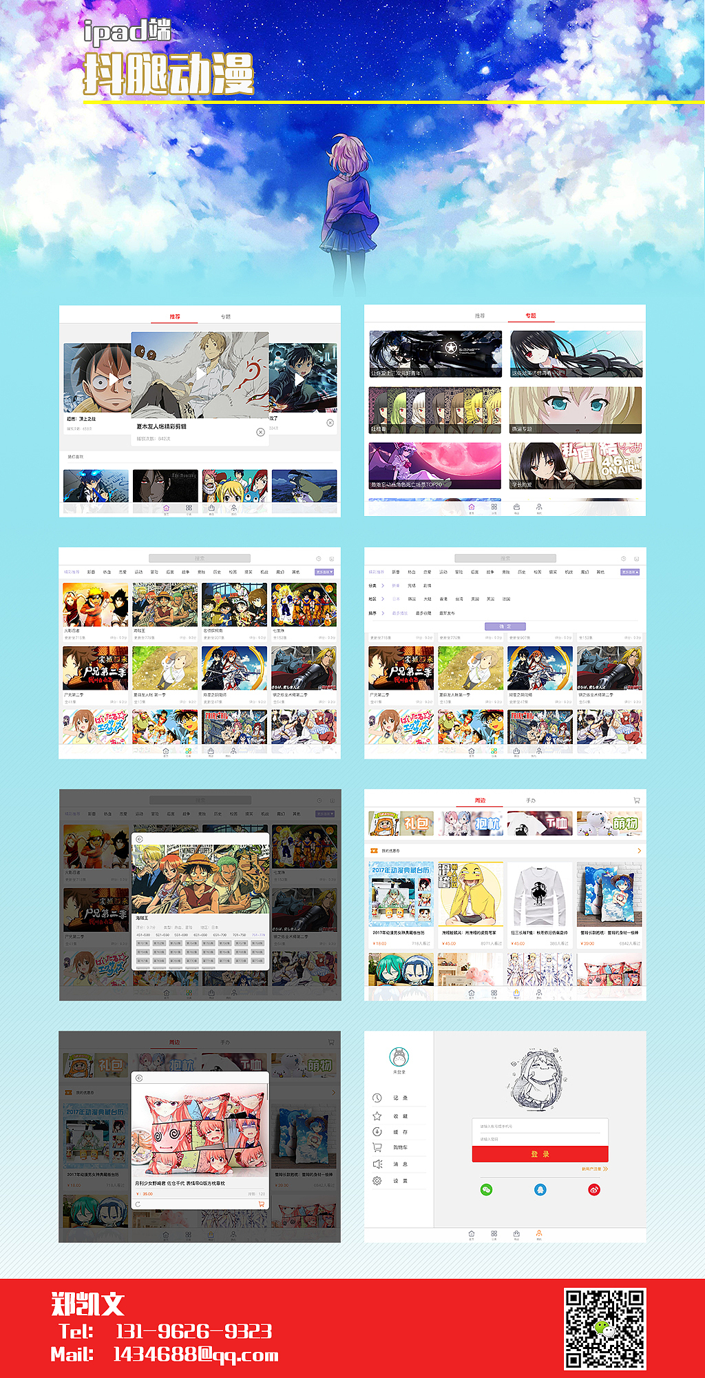 抖腿动漫（图ZNzM0NTY2MzI=） - APP界面 - 站酷设计师摄影师郑凯文原创素材 - 站酷ZCOOL