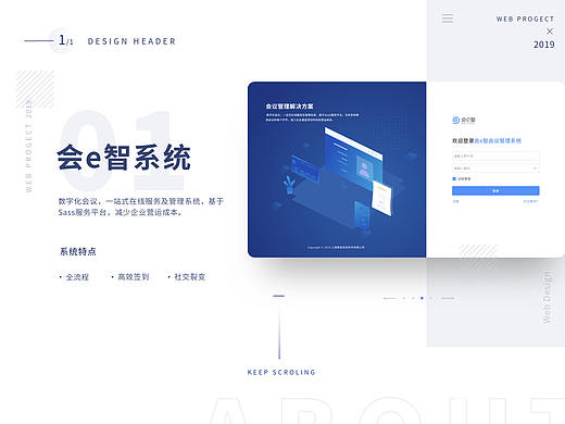 web界面设计-会e智