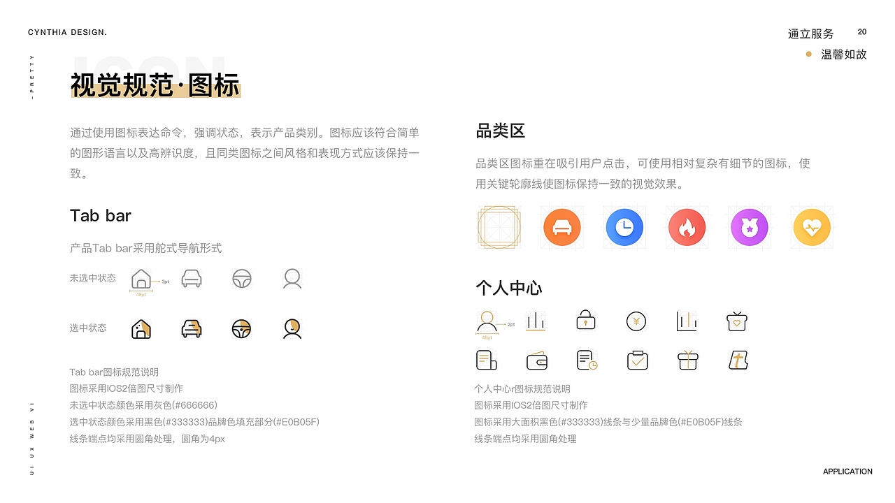通立会员中心小程序 - 项目改版
