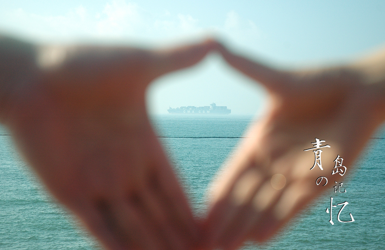 带她来青岛吧！（图ZNTcwMjY5NjQ=） - 人像摄影 - 站酷设计师设计师小于原创素材 - 站酷ZCOOL