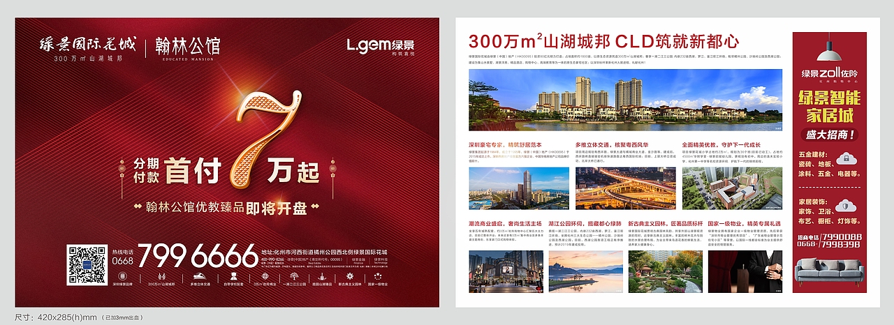 绿景宣传单页设计（图ZMTIxOTgwMDU2） - 宣传物料 - 站酷设计师luckystar梦原创素材 - 站酷ZCOOL