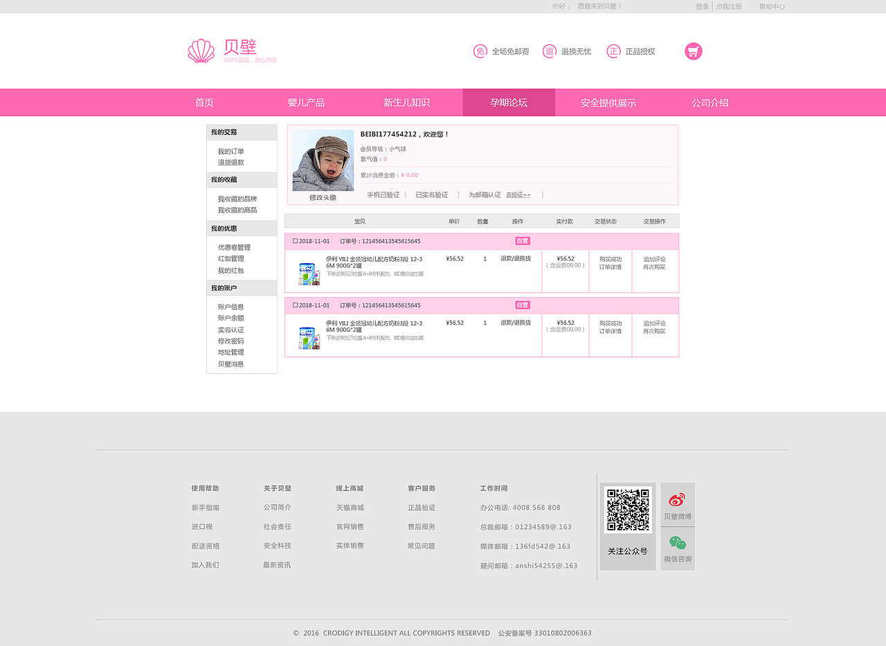 贝壁 概念功能网页