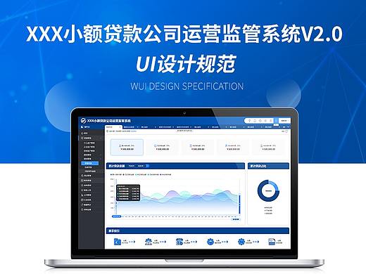 金融ERP平台设计规范