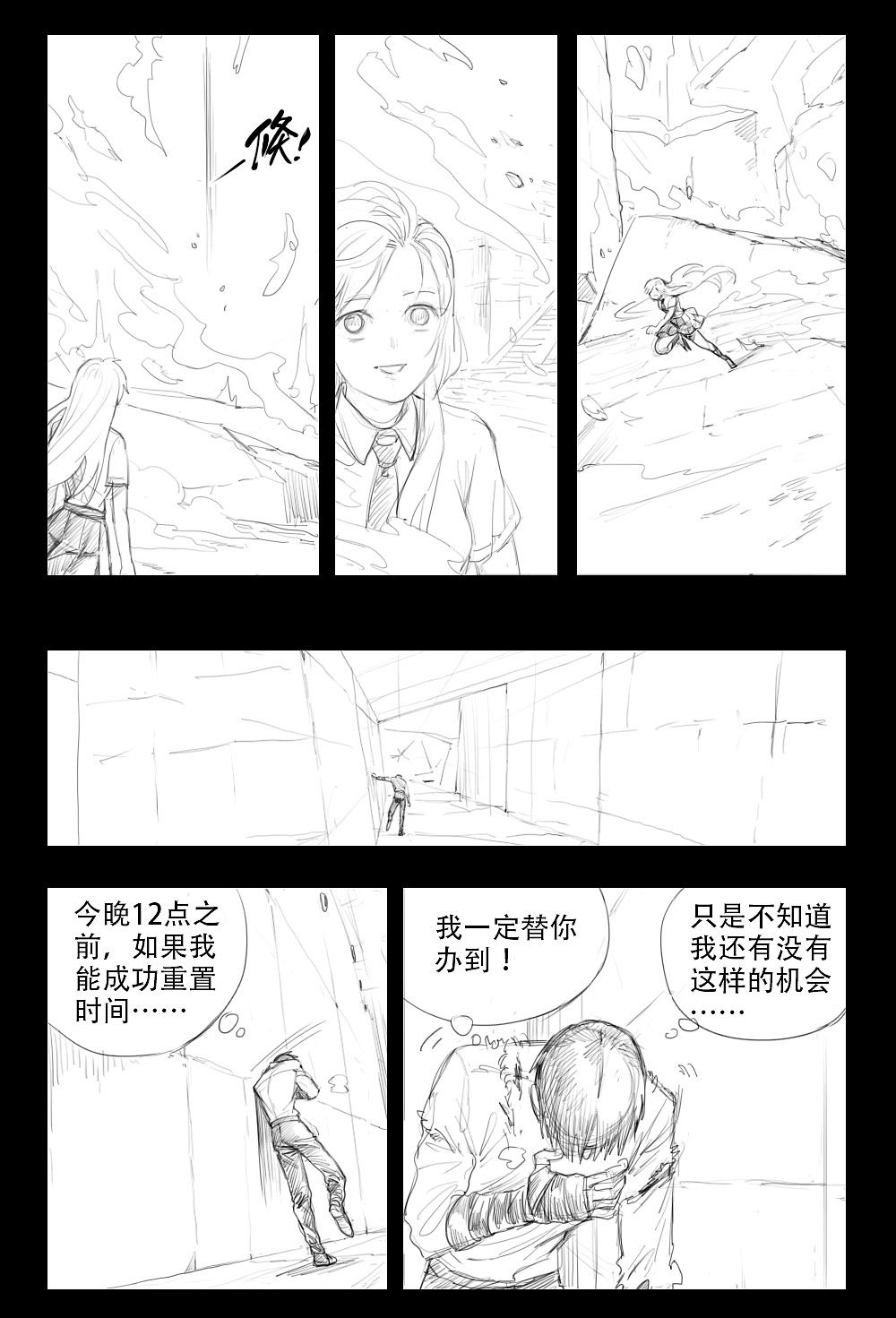 19 重夺权杖（图ZMjkzMzA0Mjky） - 中/长篇漫画 - 站酷设计师陈植行原创素材 - 站酷ZCOOL