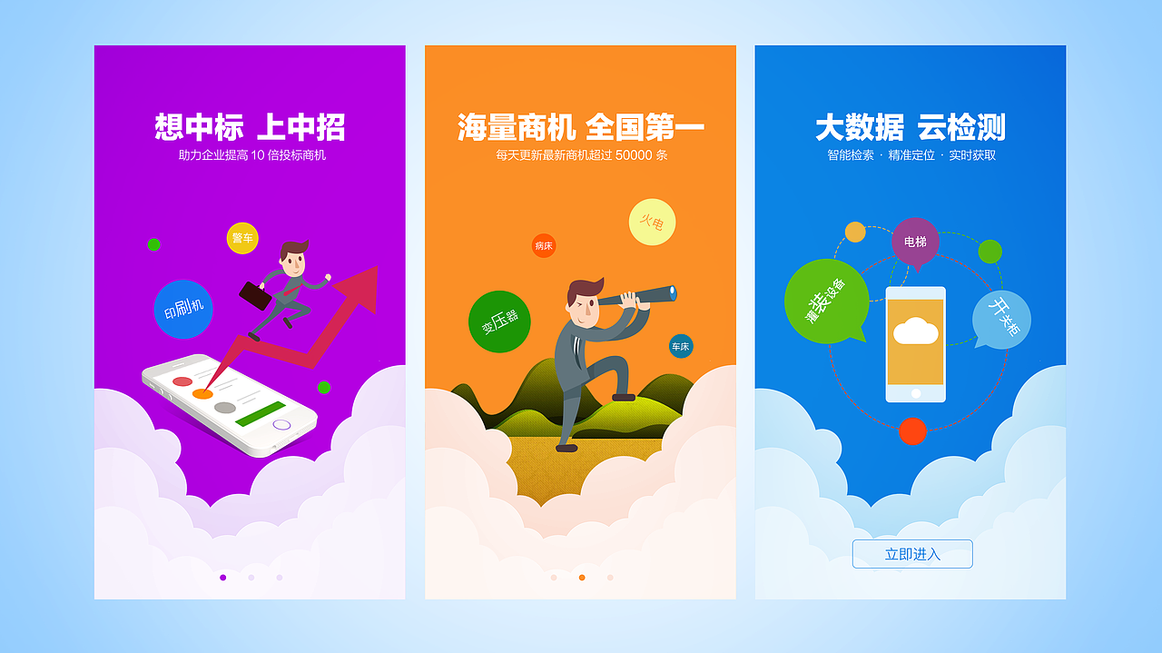 最近的引导页（图ZODA3ODI0MTY=） - APP界面 - 站酷设计师淡淡168原创素材 - 站酷ZCOOL