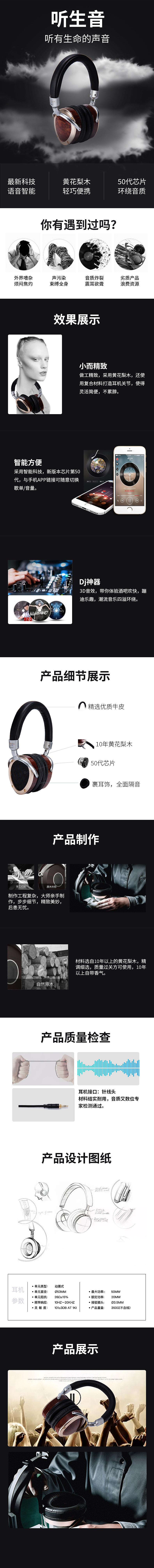 一款耳机详情页（图ZMjU0MjU4MTYw） - 电商 - 站酷设计师每天想你两次原创素材 - 站酷ZCOOL