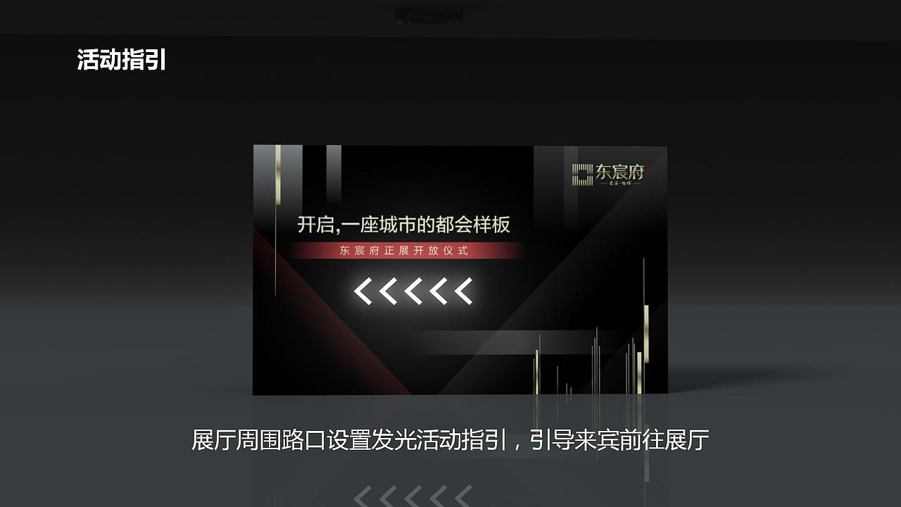 2018荣安·旭辉东宸府营销中心开放活动策划方.