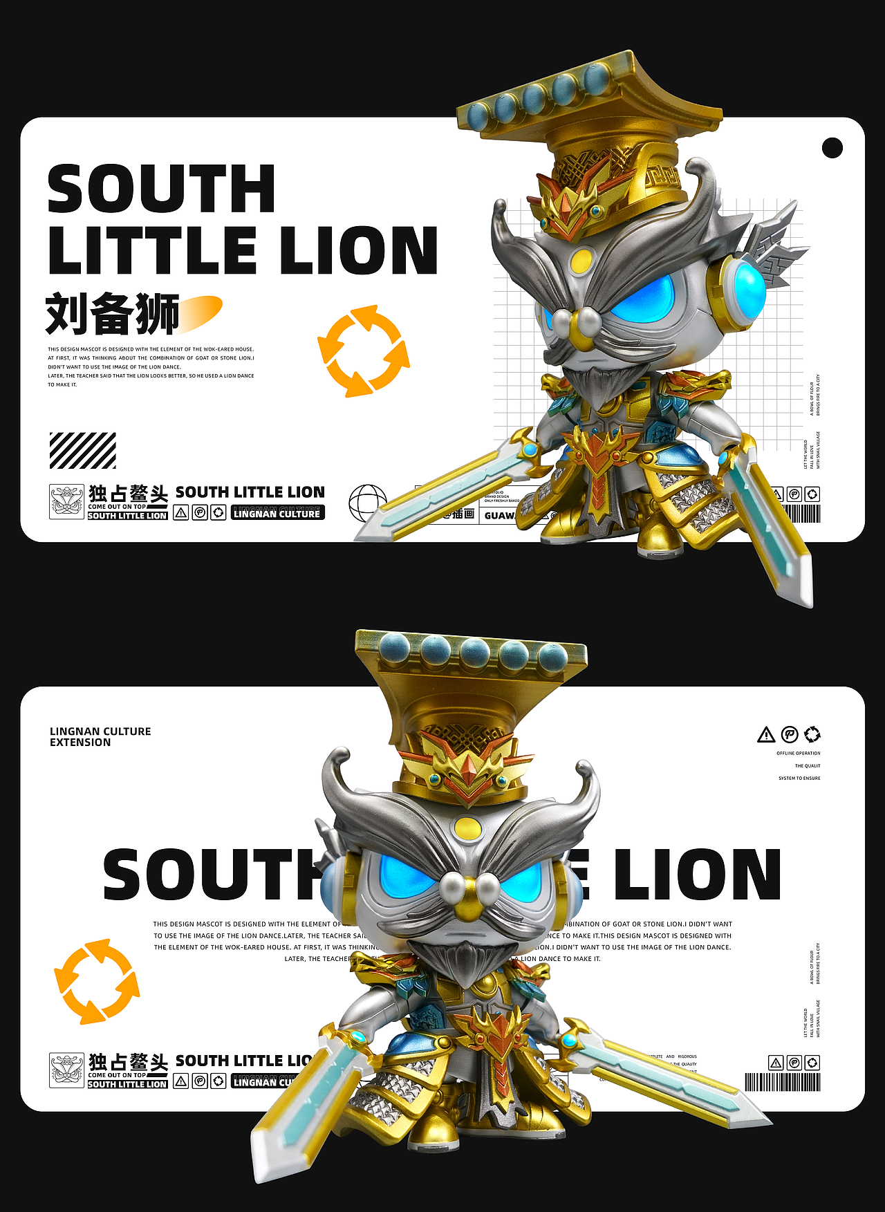 “南小狮”三国系列潮玩设计