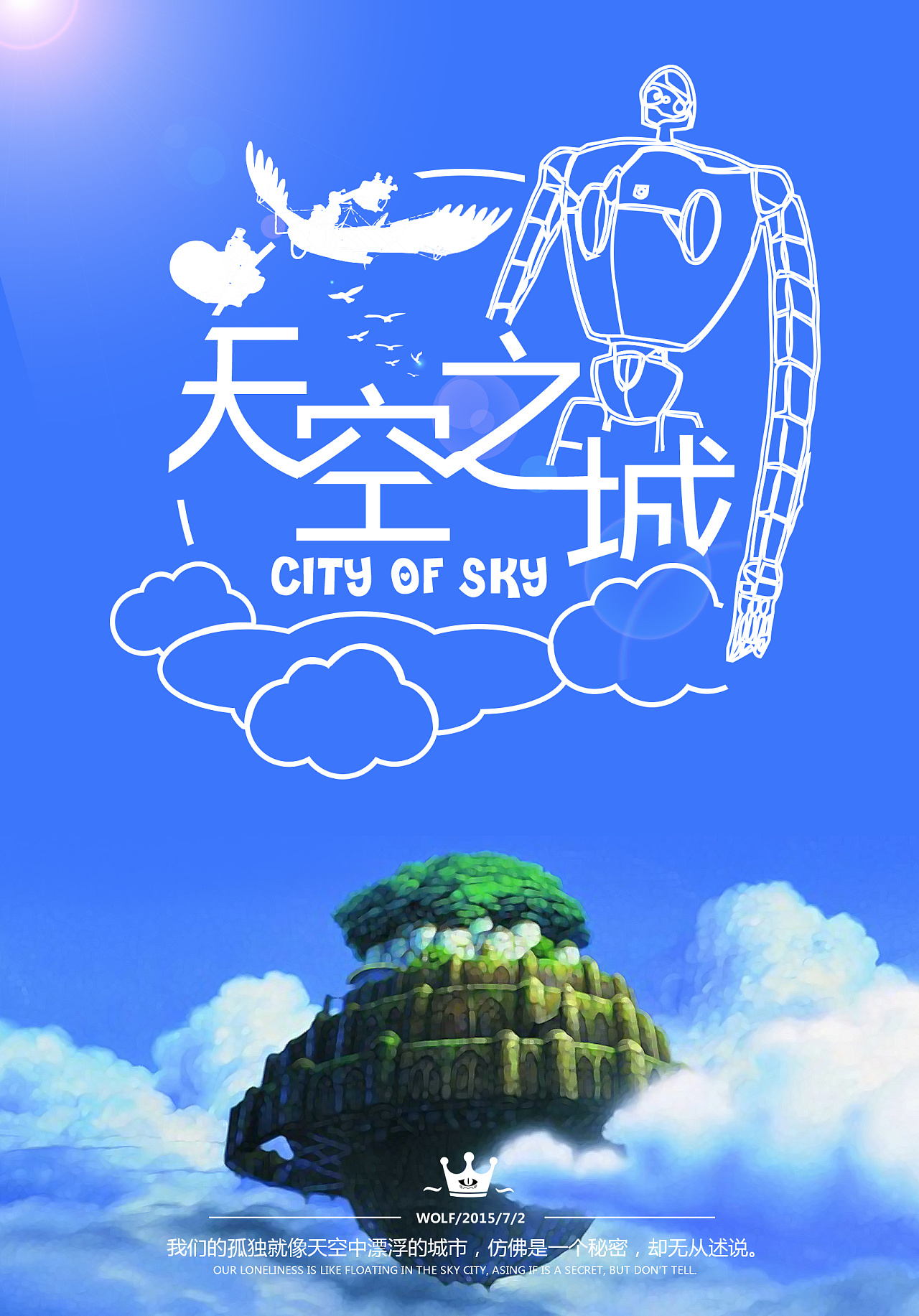 第二天天空之城