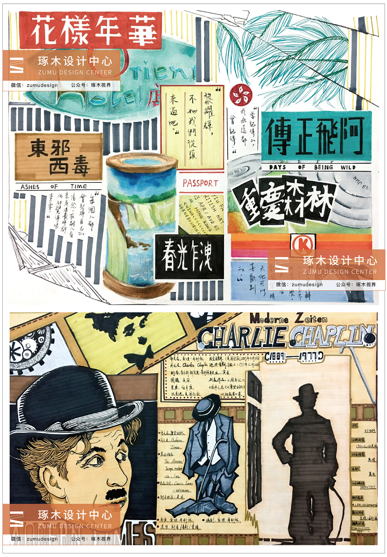 琢木设计视觉传达考研手绘视觉传达考研快题