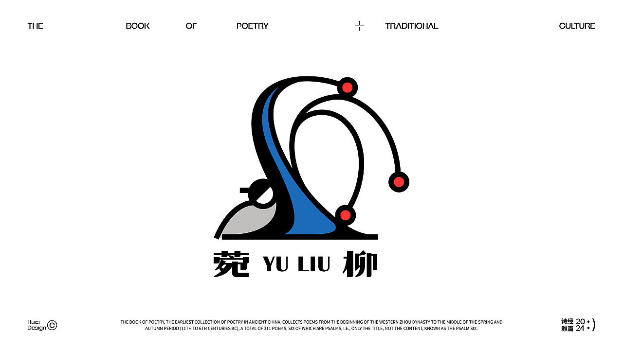 LOGO设计 | 诗经-雅篇系列logo合集·守护传统文化
