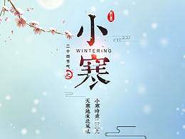 小寒