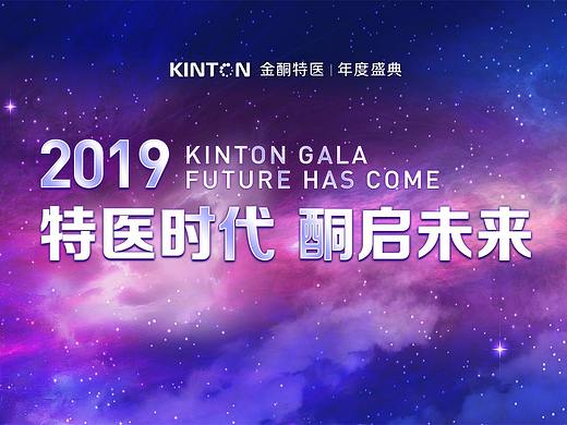 2019年会(个人主页-ZMzQxNzUwMDg=) - 其他平面 - 站酷设计师麦幻洛原创素材 - 站酷ZCOOL