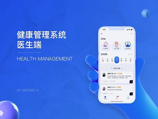 健康管理系统-医生端
