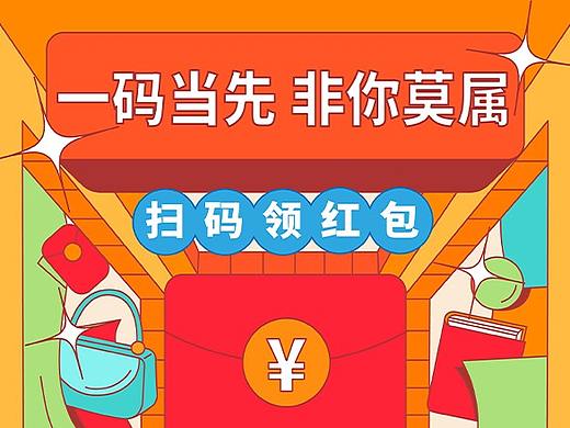 红包封面插画设计