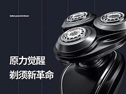 剃须刀详情页设计