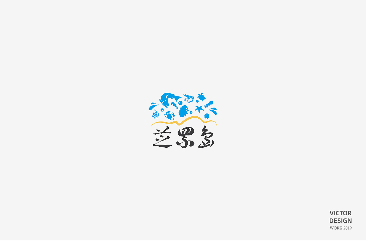 2019三季度LOGO设计（图ZMTc5NDAzNTU2） - Logo - 站酷设计师威威威少原创素材 - 站酷ZCOOL