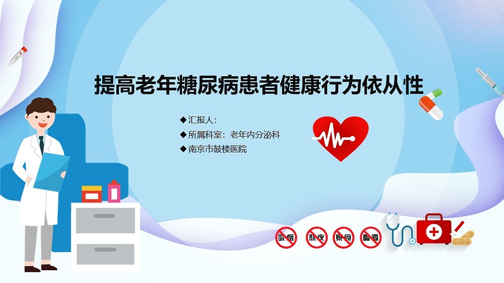 医院糖尿病关爱糖尿病PPT封面设计（图ZMTg3MjI0MjI4） - PPT/Keynote - 站酷设计师冰是睡着的水520原创素材 - 站酷ZCOOL