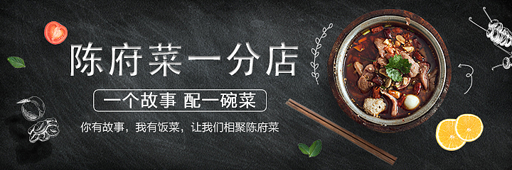 陈府菜一分店  banner