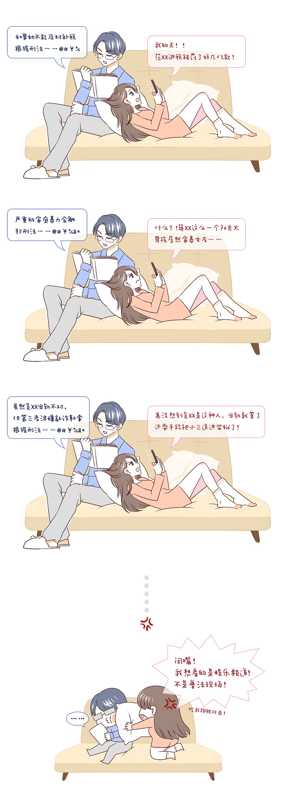 条漫 | 如果你有一个律师男友（图ZMTc3NzQzMzgw） - 商业插画 - 站酷设计师NAILER乌鸦原创素材 - 站酷ZCOOL