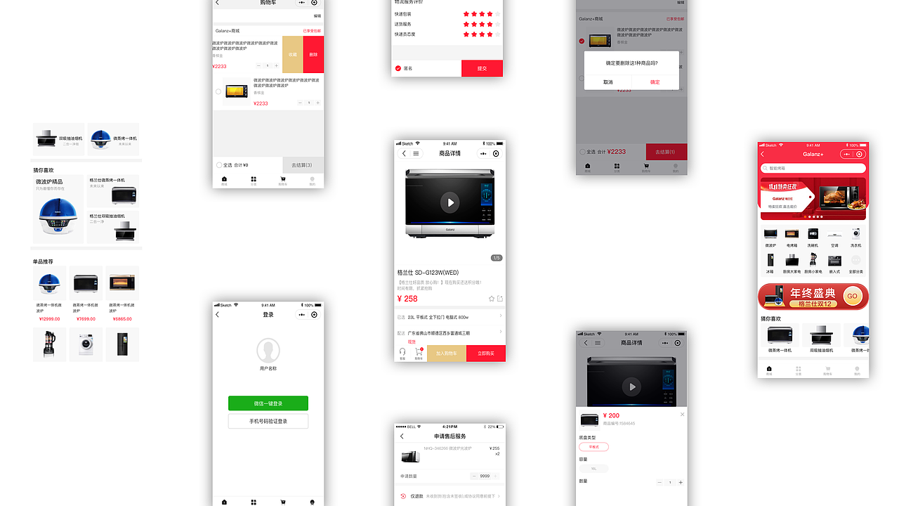 GALANZ官方小程序（图ZMjM4MzYzMTI4） - APP界面 - 站酷设计师逍遥半佛原创素材 - 站酷ZCOOL