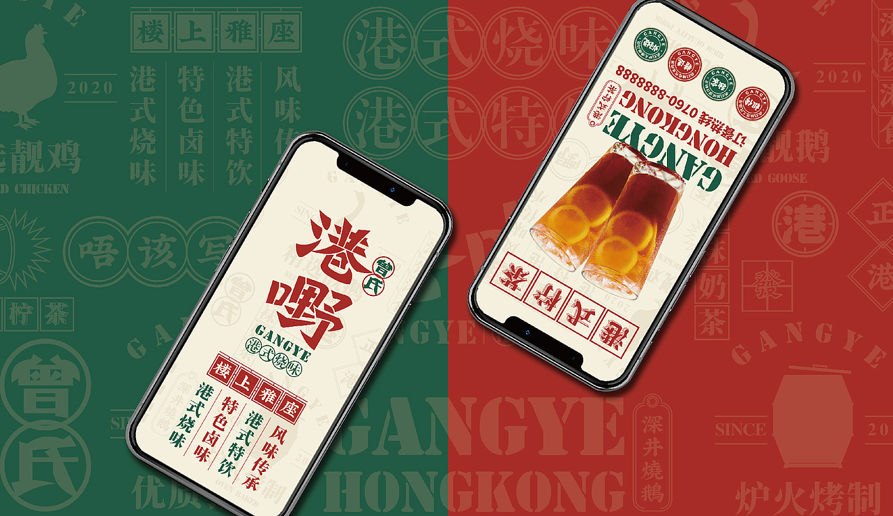 港嘢烧味 丨 餐饮品牌设计