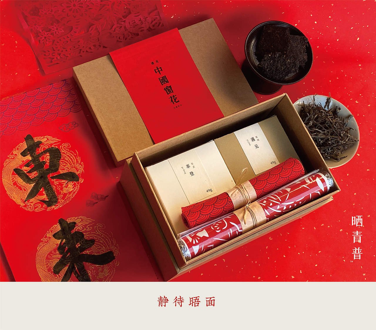 晒青普遇见中国剪纸（图ZMjg1MDQ3MzI0） - 包装 - 站酷设计师荔枝litchii原创素材 - 站酷ZCOOL