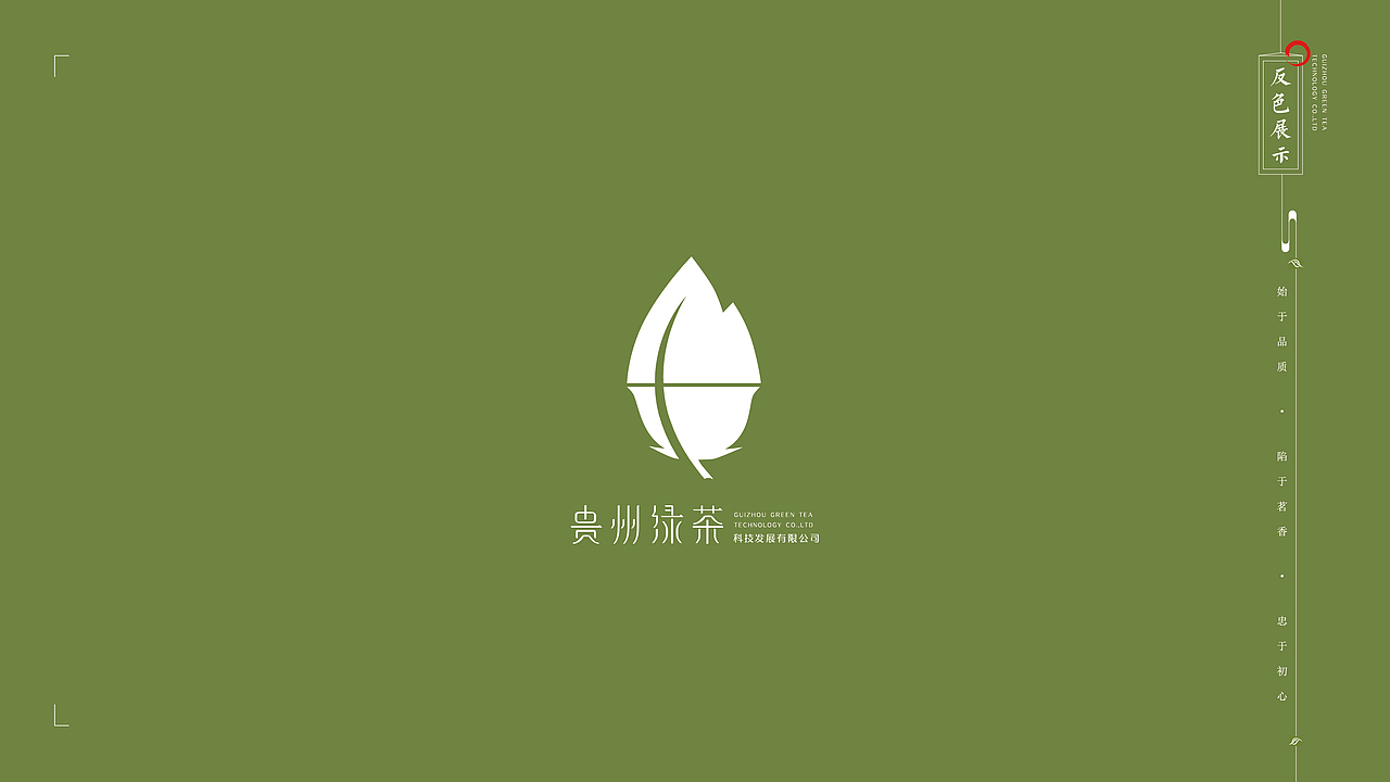 贵州绿茶科技-视觉形象设计