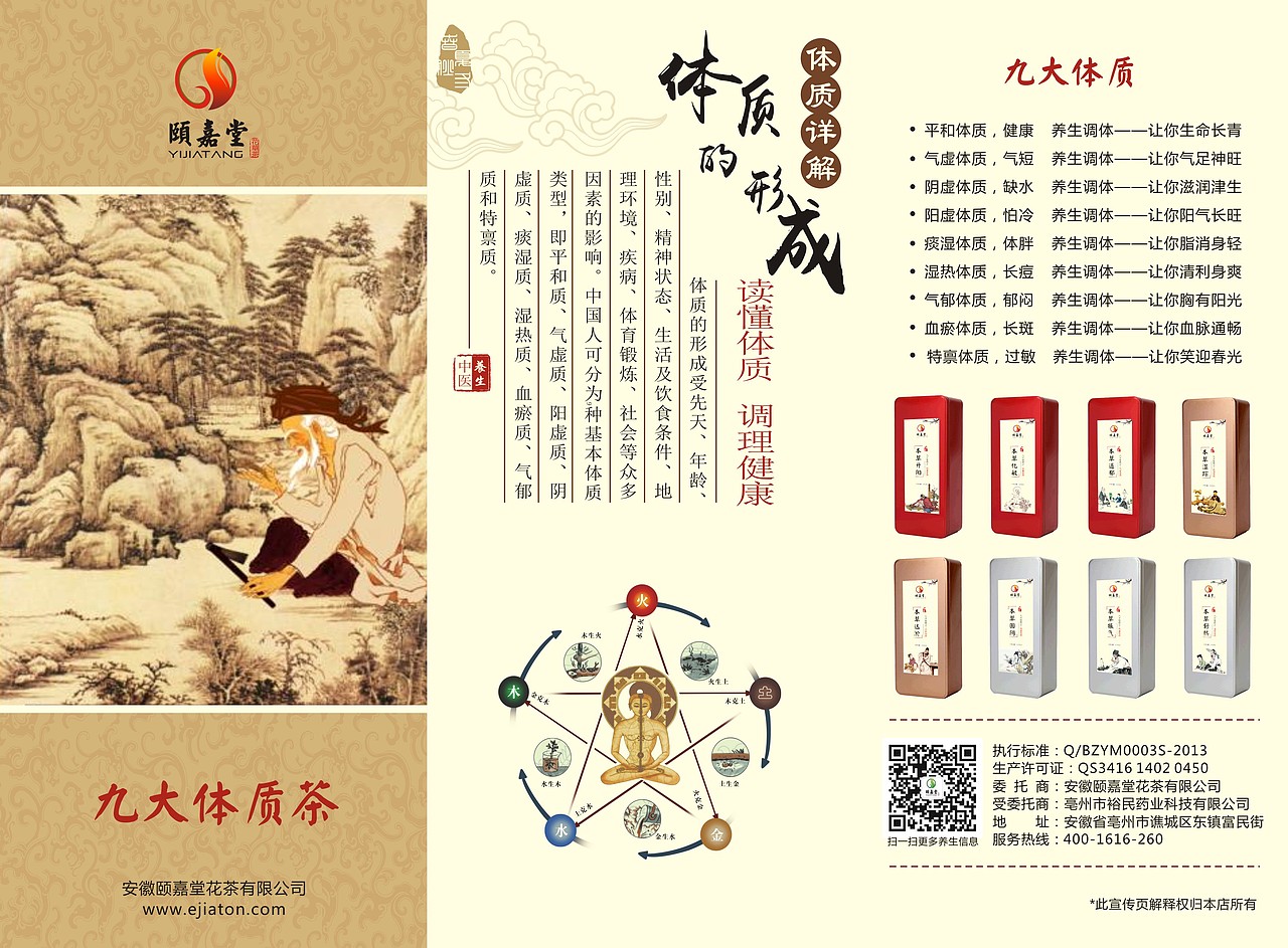 九大体质茶三折页（图ZMTE4MjkxNzM2） - 宣传物料 - 站酷设计师MM部长原创素材 - 站酷ZCOOL