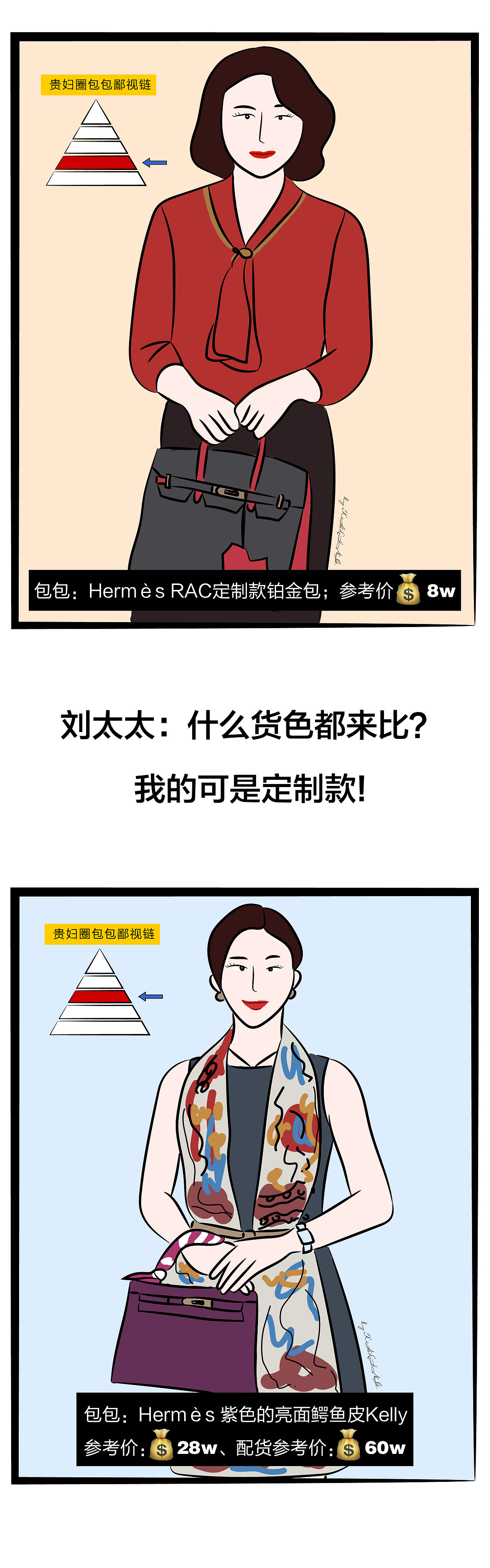 条漫《富太太圈鄙视链》