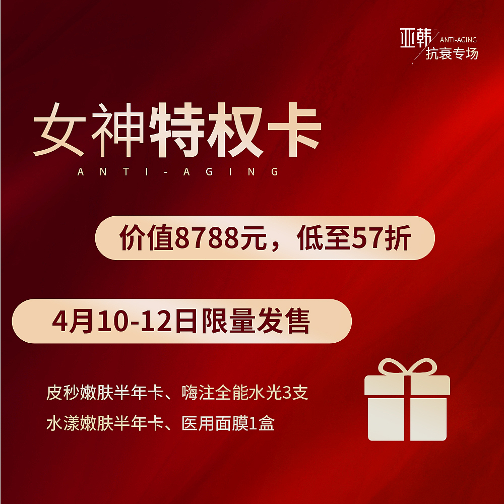 医美整形项目包装活动政策