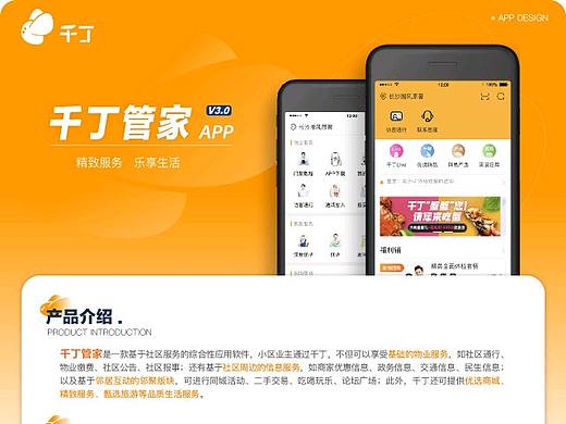社区服务APP—千丁智能门锁3.0（个人主页-ZNjQzNzIyNDA=） - APP界面 - 站酷设计师王小科的科原创素材 - 站酷ZCOOL