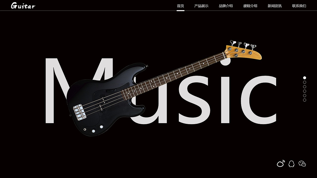 一屏式网站吉他